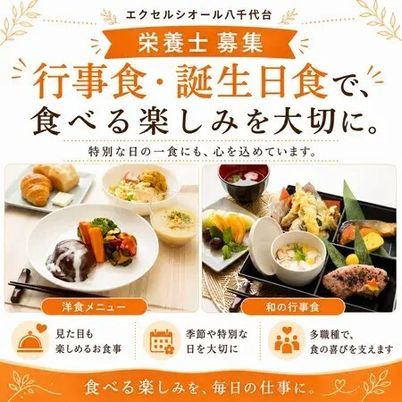 栄養士募集の案内看板  
