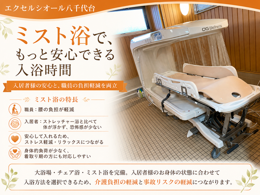 ミスト浴対応の浴室  