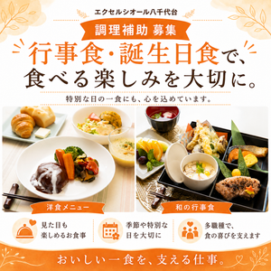 調理補助募集の案内
