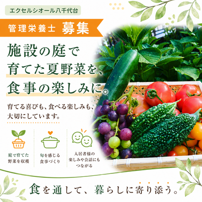 野菜が並ぶ募集案内  