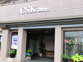 CSKスーパーデイサービスの外観