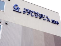 医療施設の壁面と看板