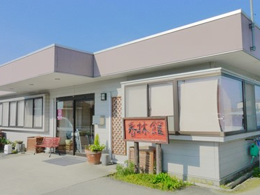 デイサービス春林館の外観