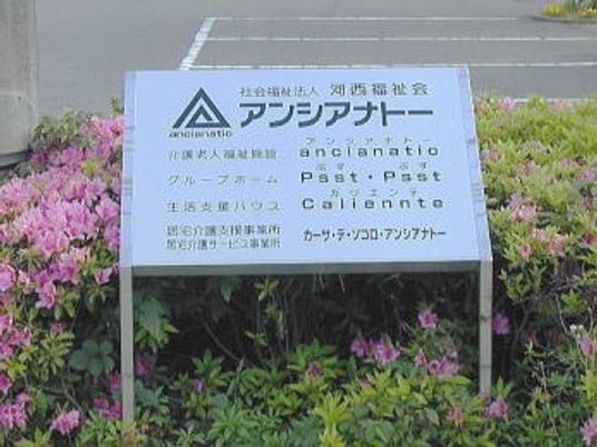 案内看板がある外構  