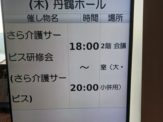 さら介護サービスの外観