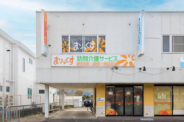訪問介護サービスの看板