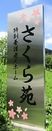 施設の看板
