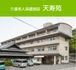 老人保健施設 天寿苑 看護師（日勤専従/主任）（正社員）