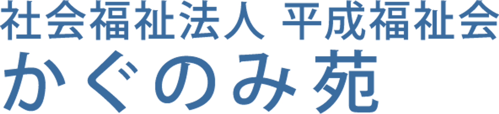 施設の看板