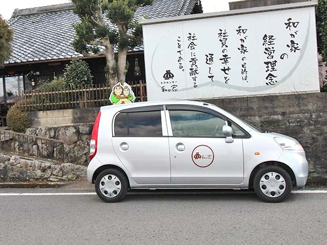 ケアセンター 和が家の外観