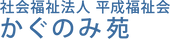 施設名が書かれた看板
