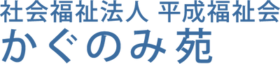 施設名が書かれた看板