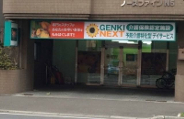 元気ネクスト施設入口  