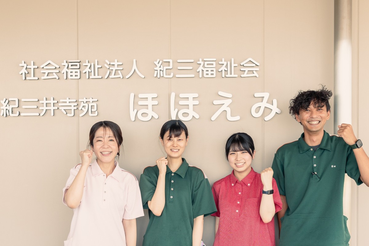 紀三井寺苑の外観