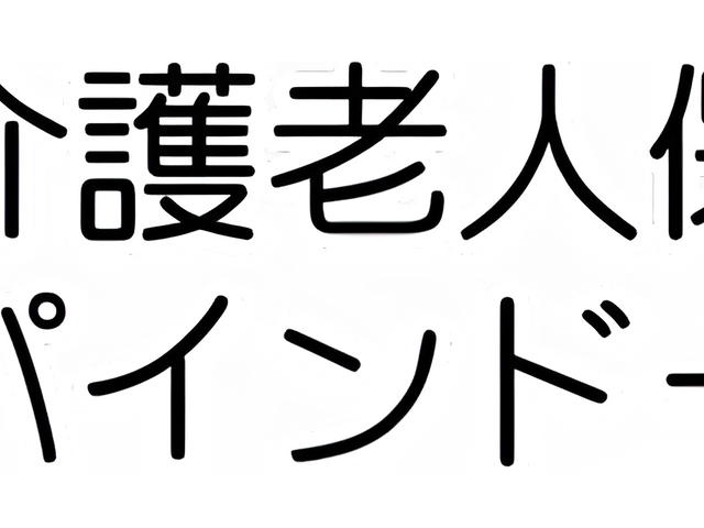 看板の施設名 看板 施設の看板には、温かみのあるデザインが施されています。施設名が明確に表示され、訪問者を歓迎します。