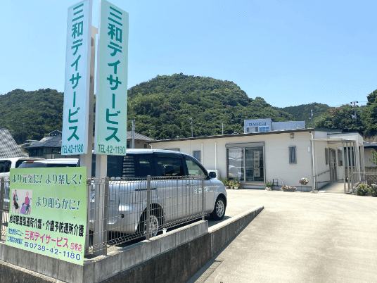 介護サービス看板のある外観  