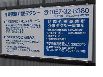 特定非営利活動法人北見コアラの外観