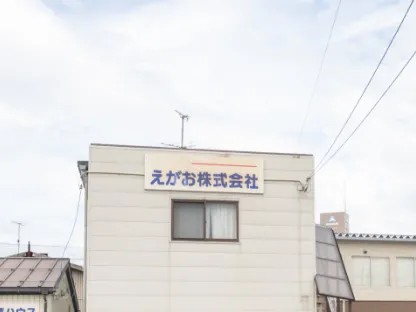 えがお 株式会社の外観