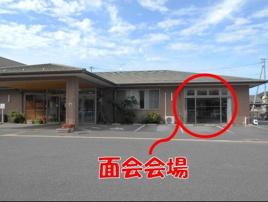 面会会場の外観  