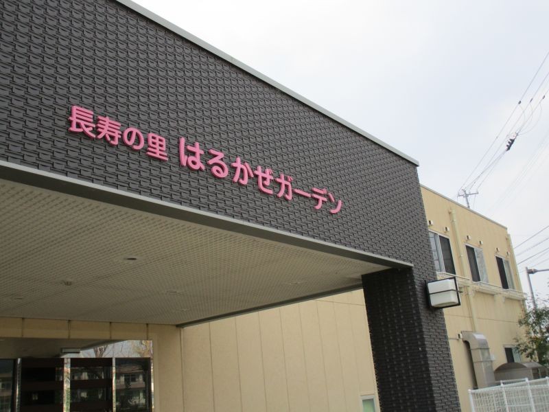 はるかぜ 訪問介護ステーションの外観