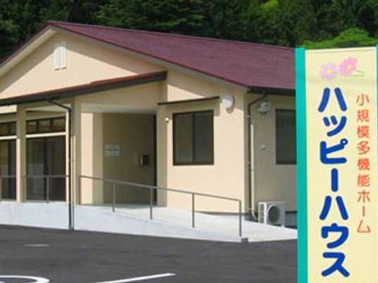 小規模多機能ホームの外観
