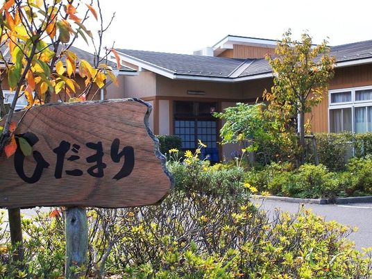 ひだまりの看板と外観  