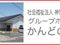 認知症対応型共同生活介護 グループホーム かんどの里 介護職・ヘルパー（シフト制）（正社員）
