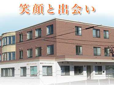 聖陵 ヘルパーステーションの外観
