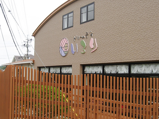 看板の外壁 看板 優しい色合いの看板が、温もりを感じさせます。施設の個性を表現しています。