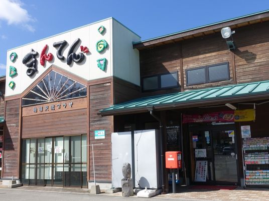 木造の施設外観  