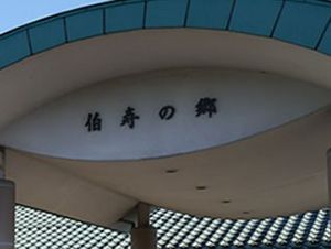 大きな看板が見える入口