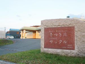 施設入口の看板  