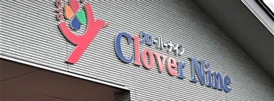 施設の看板