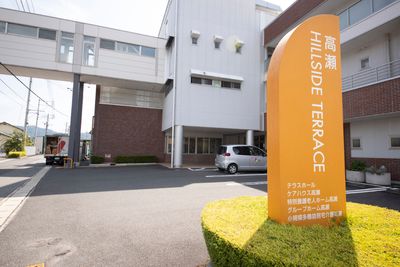 施設の外観と看板