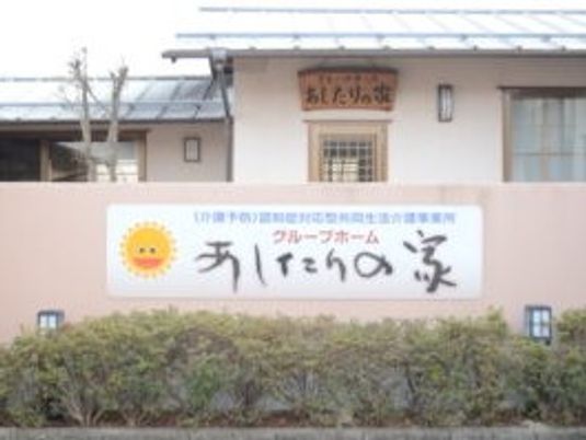 施設の看板と外観  