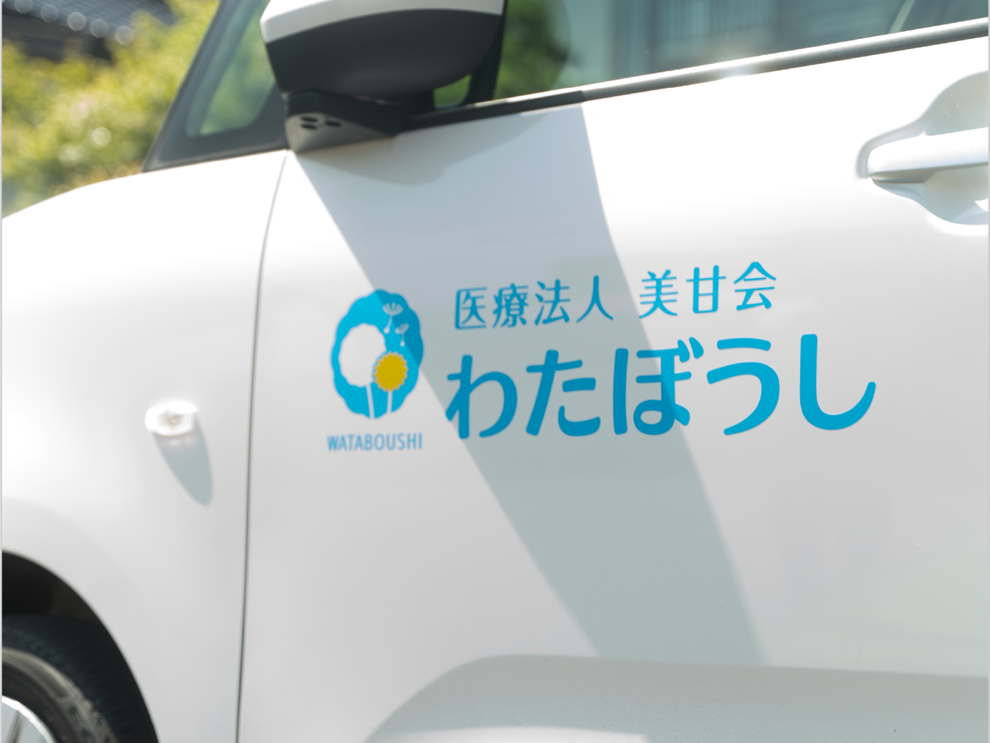ヘルパーステーション わたぼうしの外観