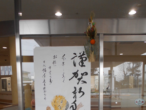 迎春飾りのある入口  