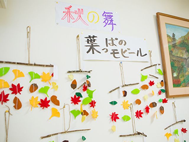 葉っぱの飾り、中庭 中庭   色とりどりの葉を使った装飾があり、季節感を楽しめます。手作り作品が温かみを演出しています。