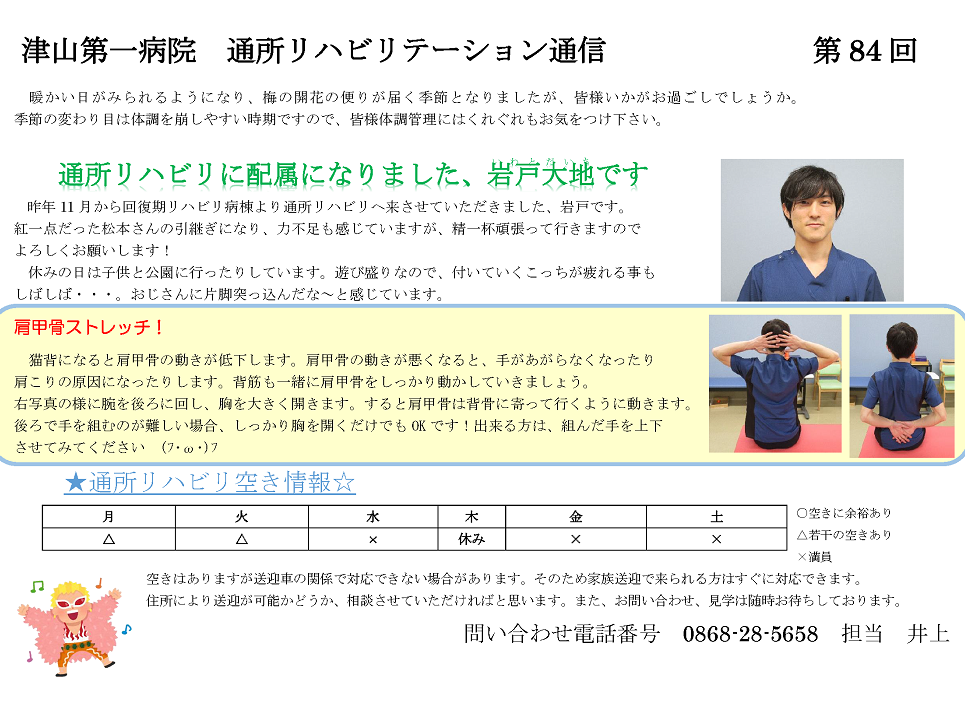 津山第一病院通所リハビリテーションの外観