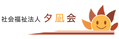 心温まる共有スペース