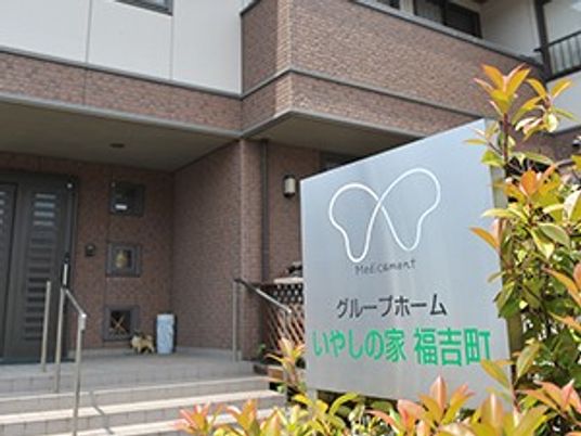 看板と玄関前の外観  