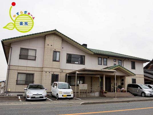 介護施設の外観  