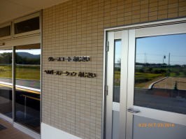 ヘルパーステーション あじさいの外観