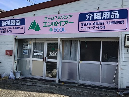 介護用品店の外観  