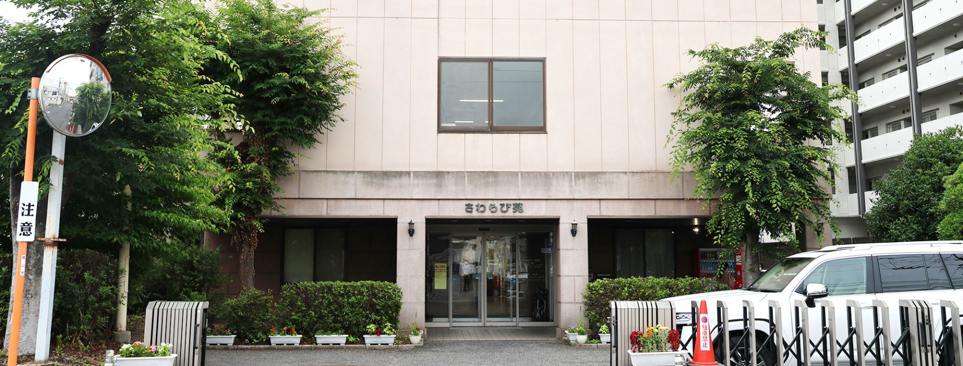 特別養護老人ホーム さわらび苑の外観