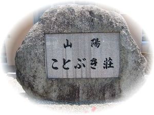 施設名の石碑  