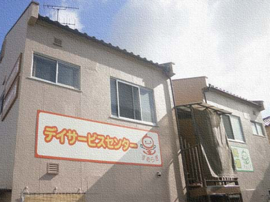 デイサービスセンター外観
