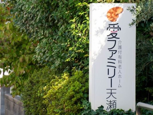施設名看板と緑の植栽  
