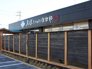 木塀のある外観  
