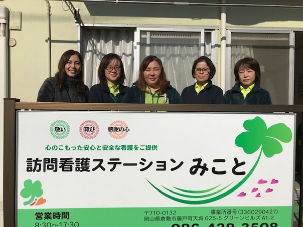 訪問看護 ステーションみことの外観